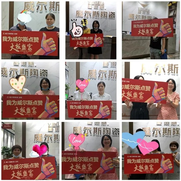 威尔斯陶瓷大板全国推广活动湛江站完美收官！
