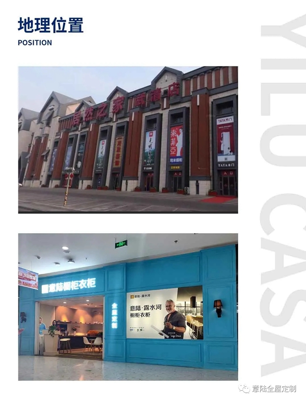 意陆全屋定制探店系列（五）天津武清居然店