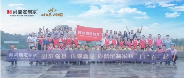 尚鼎定制家2021年中总结暨团建拓展活动圆满收官！