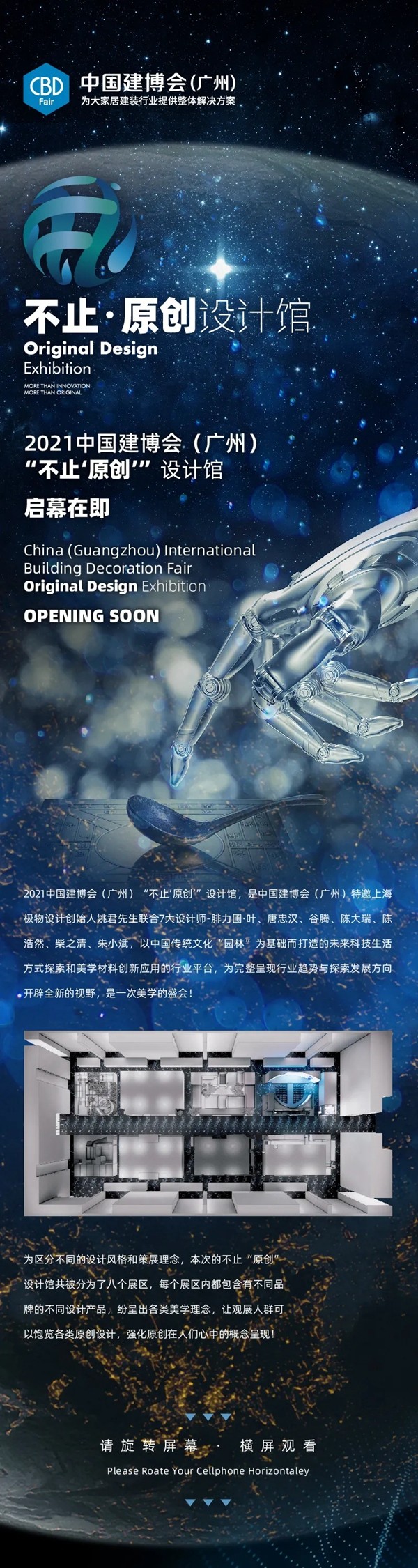 CBD Fair|最强剧透-提前带你领略又帅又飒的中国建博会（广州）“不止‘原创’”设计馆