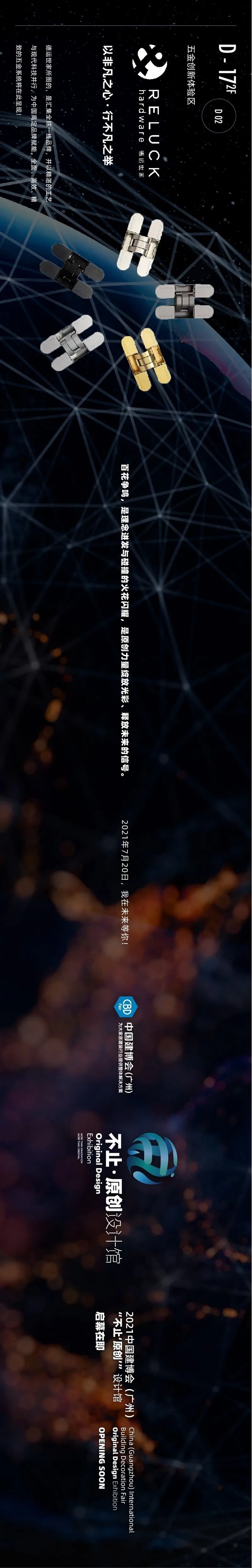 CBD Fair|最强剧透-提前带你领略又帅又飒的中国建博会（广州）“不止‘原创’”设计馆