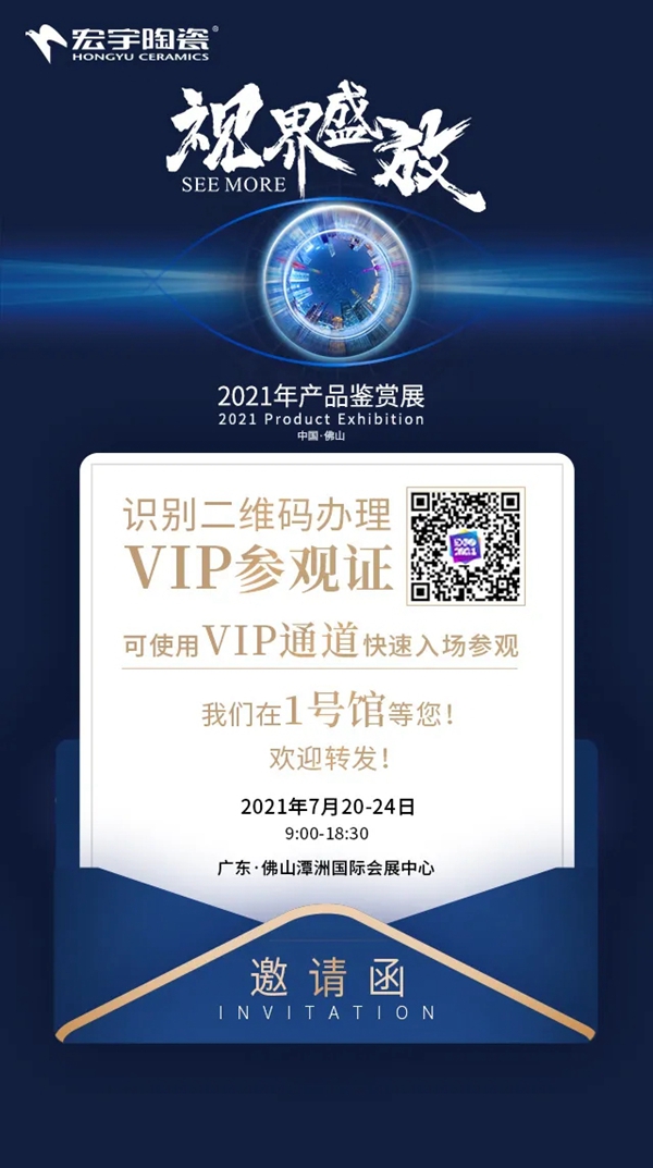 宏宇陶瓷2021潭洲展新品预告