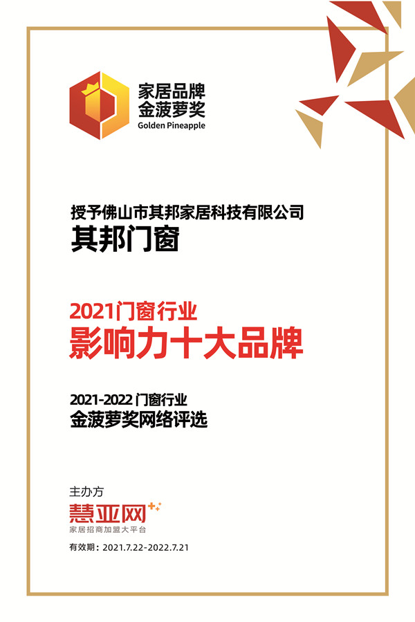 其邦门窗丨第六届中国大定制家居营销发展论坛暨品牌盛典重磅揭晓