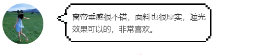 澳特丝维莎成品窗帘买家秀