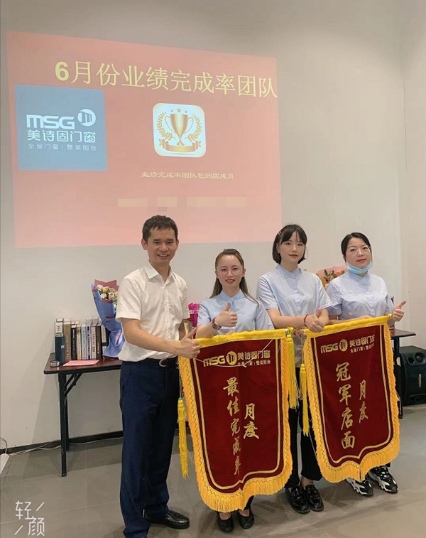 美诗固门窗月度表彰暨讲师受聘仪式召开!