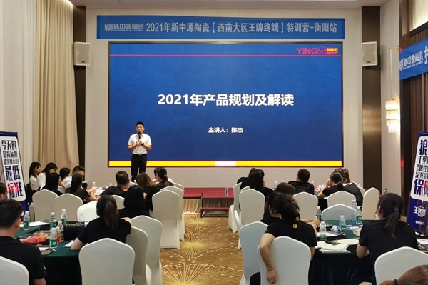 新中源陶瓷 | 衡阳站“王牌终端”圆满结束！