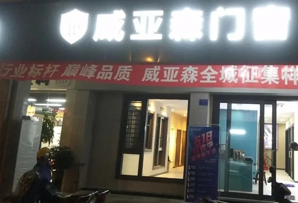 年中大促优惠放送|威亚森门窗新品上市尝鲜价 年中大促优惠放送|威亚森门窗新品上市尝鲜价