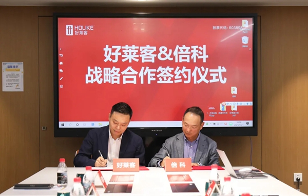 好莱客全屋定制与欧洲家电领导品牌倍科正式达成战略合作