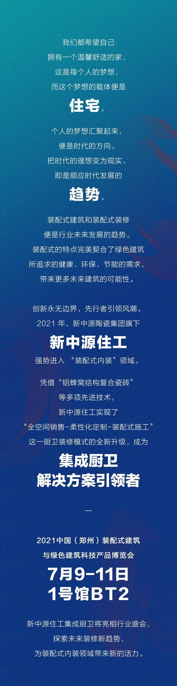 新中源住工以引领之姿，探索未来装修新模式