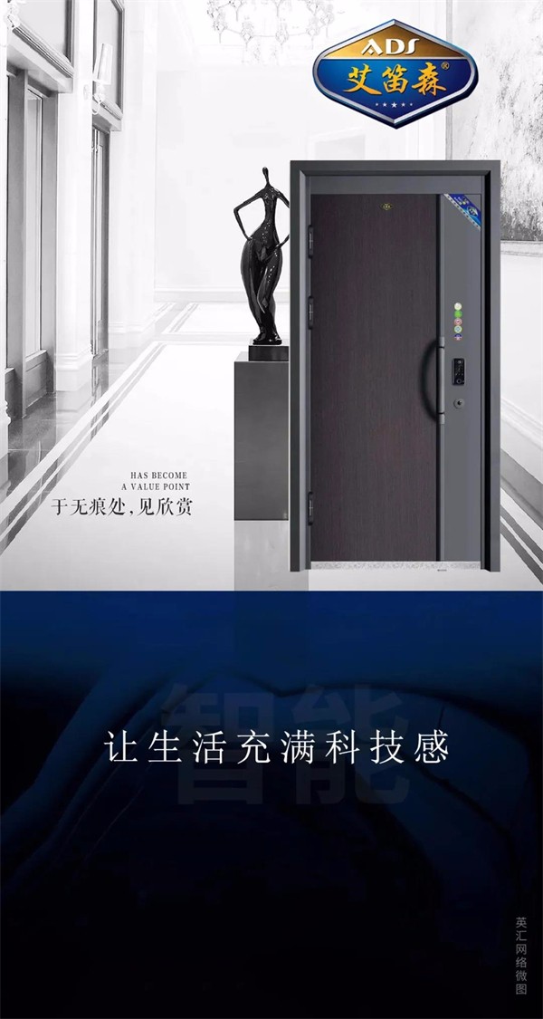 艾笛森安全门 | 一如既往守护着您…… 艾笛森安全门 | 一如既往守护着您……
