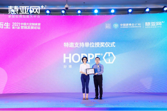 【慧亚网主办】2021第六届中国大定制家居营销发展论坛圆满落幕！
