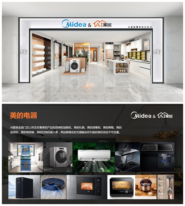 美的&AI家居联名店首次1:1亮相中国建博会(广州)