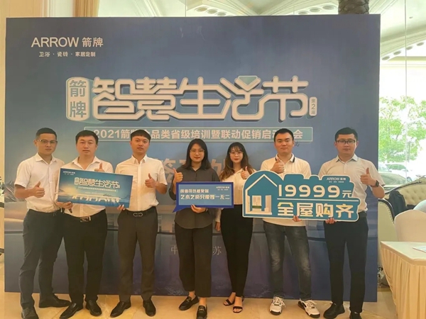 2021箭牌家居定制全品类省联动培训会议（江苏站）圆满落幕！