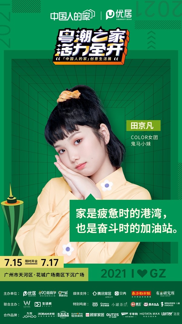 冠珠陶瓷×中国人的家·创意生活展广州见 冠珠陶瓷×中国人的家·创意生活展广州见