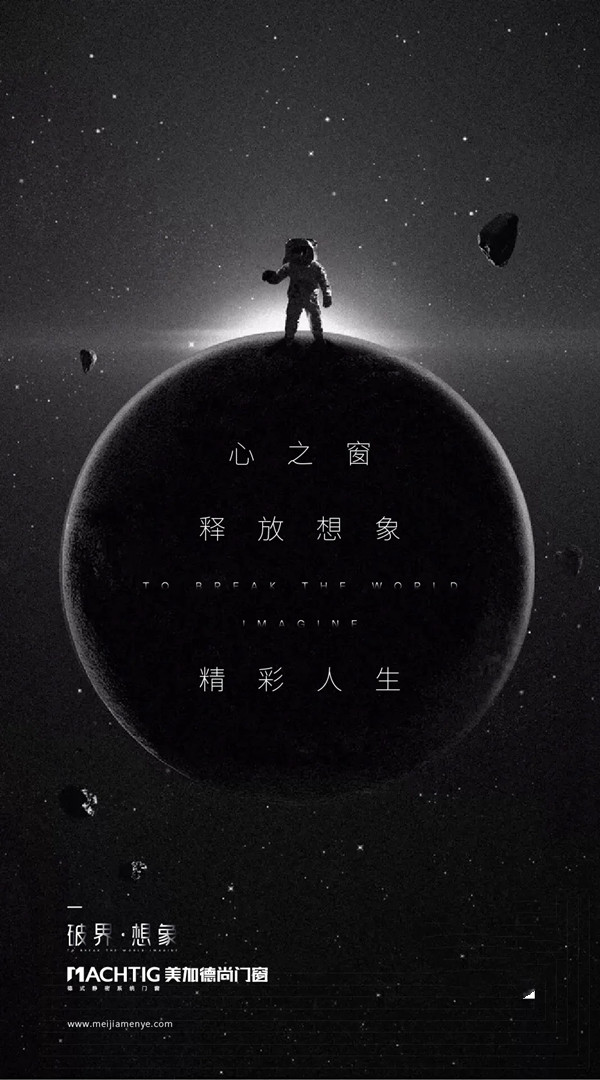 破界·想象|美加德尚门窗航天馆开馆！