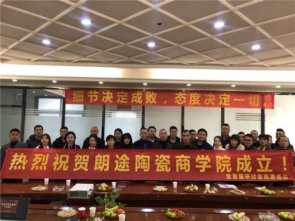 朗途瓷砖丨向陶业一线品牌的目标愿景稳步迈进