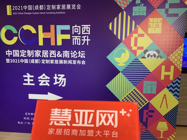 2021中国(成都)定制家居展发布会召开,11月相约成都