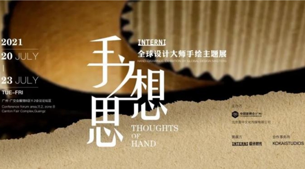 中国建博会（广州）新思路：设计赋能产业发展