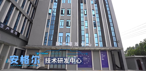 斜边压线  安格尔以研发实力引领行业潮流