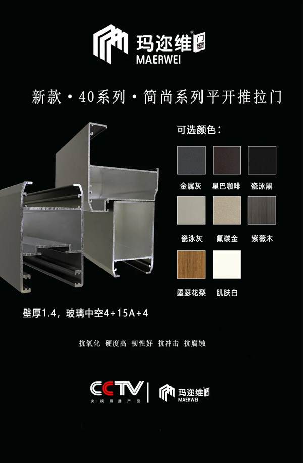 玛迩维门窗有限公司 ·2021年新品发布主打产品重点介绍