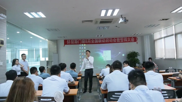 轩尼斯门窗8月全国联动启动会暨誓师大会成功召开
