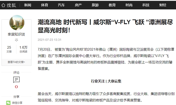 威尔斯陶瓷2021潭洲展获全网关注！