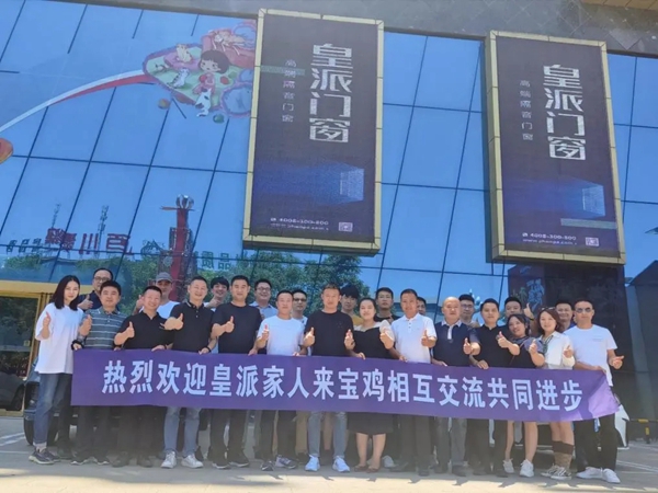 皇派门窗2021私董会圆满落幕