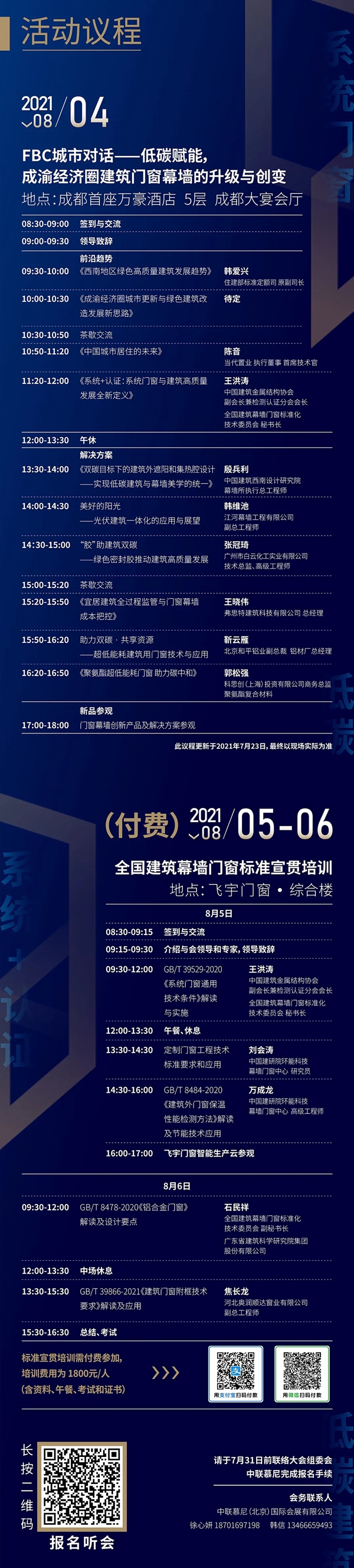 全国路演成都站，议程亮点抢先看！