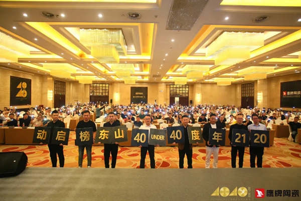 鹰牌陶瓷|40 UNDER 40中国（山东）设计杰出青年启动礼圆满落幕！