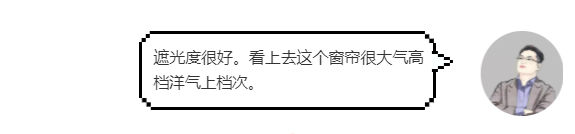 澳特丝维莎成品窗帘买家秀