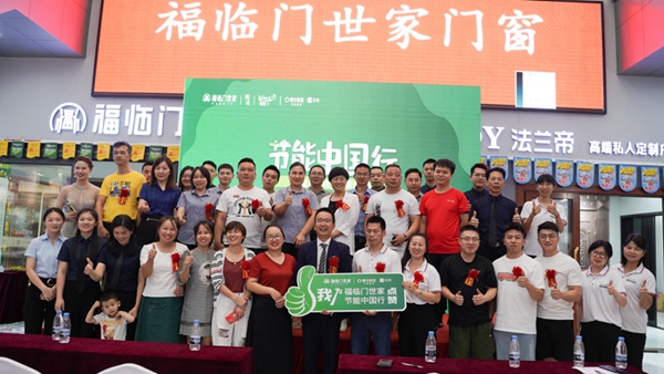 福临门世家门窗“节能中国行”第四站：广东惠州惠城站