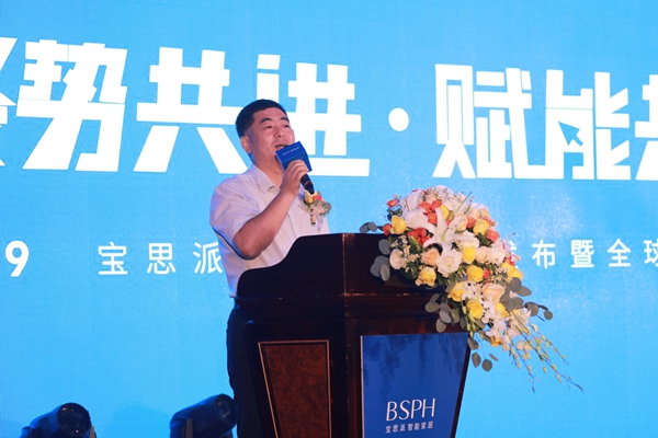 聚势共进·赋能共赢|宝思派新品发布会暨全球合作峰会圆满落幕 聚势共进·赋能共赢|宝思派新品发布会暨全球合作峰会圆满落幕