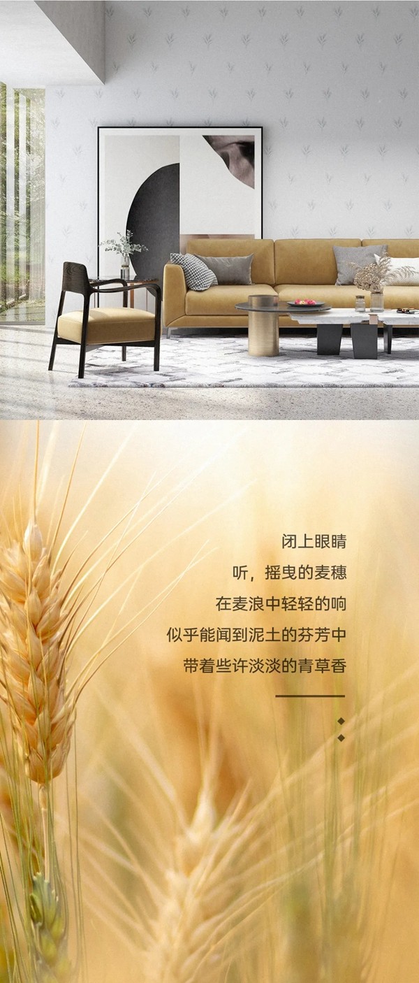 米兰壁纸·墙布·窗帘：风吹麦浪 岁月生香