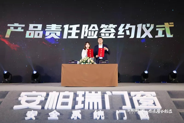 安柏瑞门窗21届战略合作伙伴峰会暨成品交付发布会圆满成功