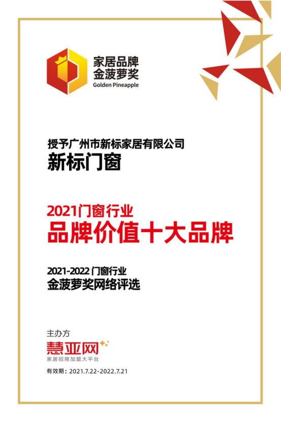 新标门窗丨第六届中国大定制家居营销发展论坛暨品牌盛典重磅揭晓