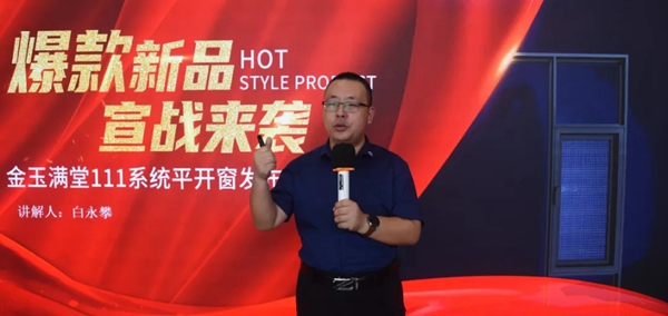 尚益达门窗“金玉满堂”新品发布会圆满结束