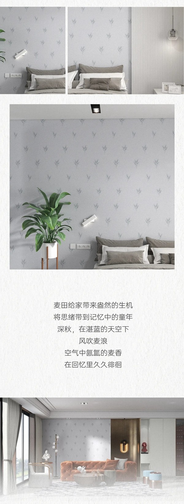 米兰壁纸·墙布·窗帘：风吹麦浪 岁月生香