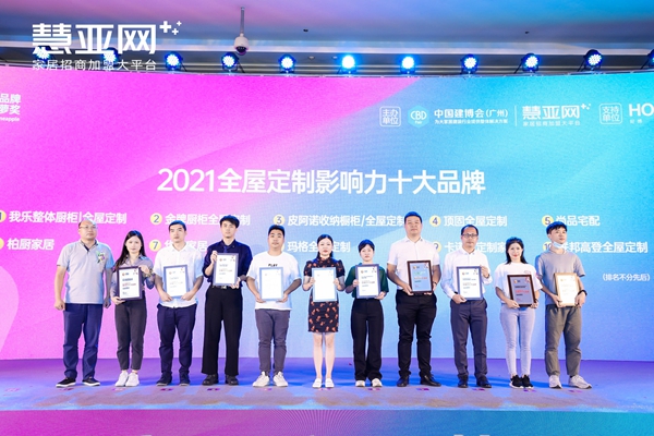 慧亚网|2021-2022金菠萝品牌盛典荣誉榜单重磅揭晓！