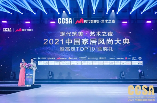 蓝谷橱柜荣获2021CCSA中国家居高定TOP10品牌奖