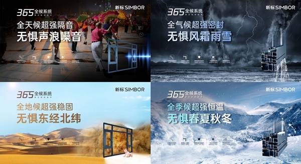新标发布行业首个365全候系统，引发系统创新性革命