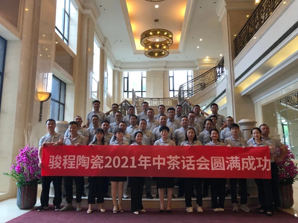 骏程陶瓷2021年中茶话会圆满落幕！
