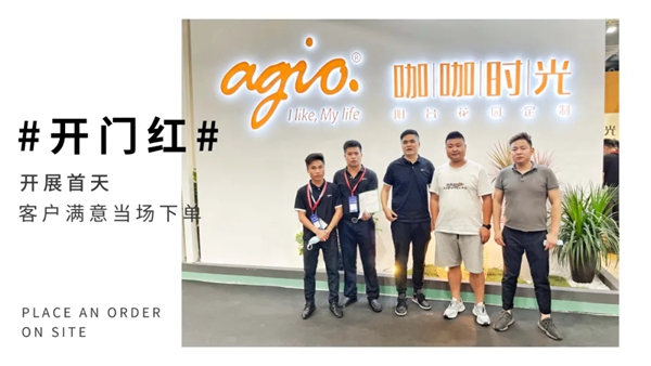 新材料新机遇|agio咖咖时光展台前人潮汹涌