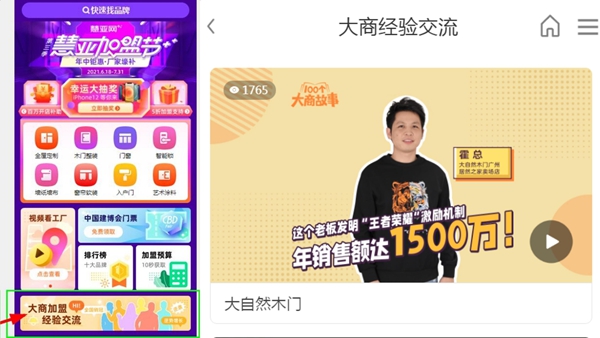 大自然木门:钜惠政策加持、千万大商引路,带你玩转慧亚加盟节!