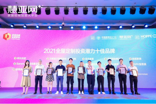 【慧亚网主办】2021第六届中国大定制家居营销发展论坛圆满落幕！