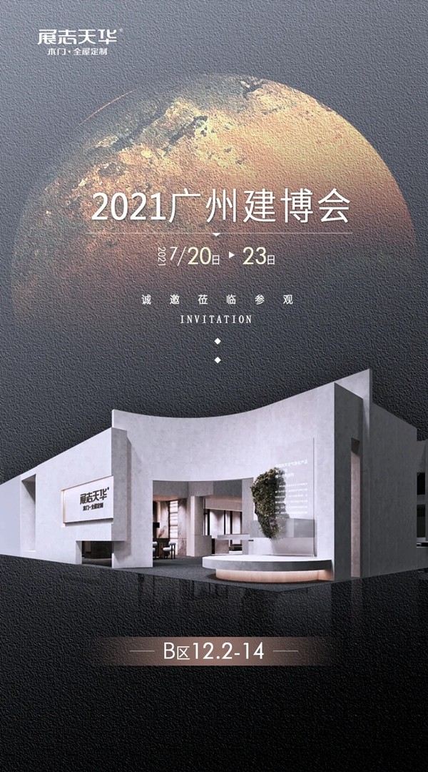 展志天华强势携手『中国航天』 邀您漫步太空园林 展志天华强势携手『中国航天』 邀您漫步太空园林