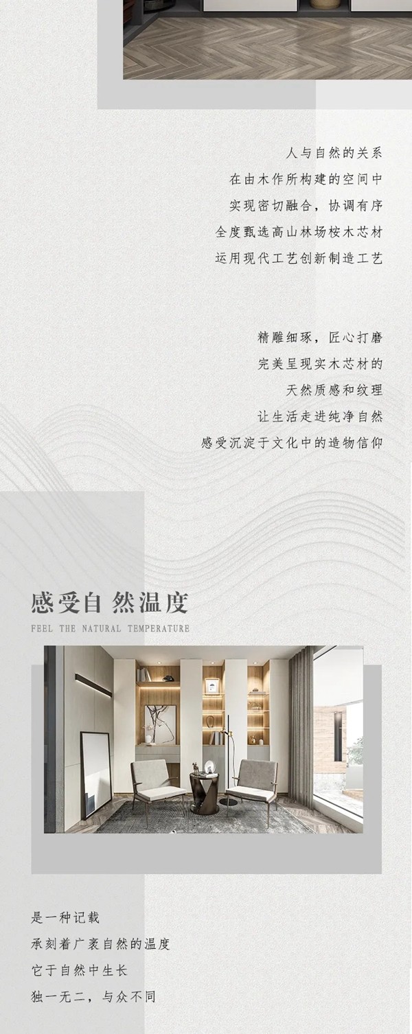 全度定制家居：我们的实木情结