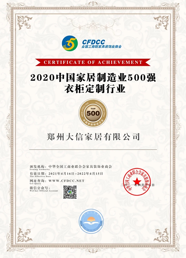 实力彰显 | 大信家居荣誉展示，相信品牌的力量！
