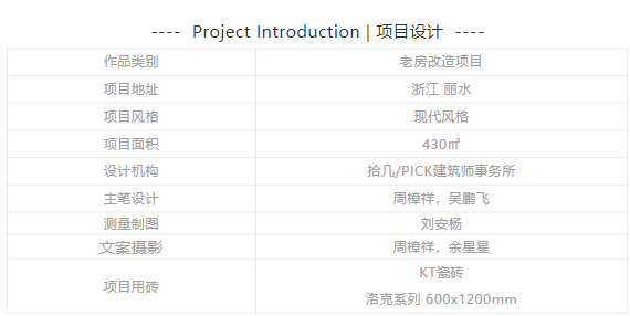 KT瓷砖|老房改造案例分享丨时光沙漏