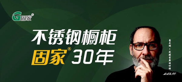 固家不锈钢橱柜：投资不锈钢橱柜项目好不好？市场供需大数据不会说谎！