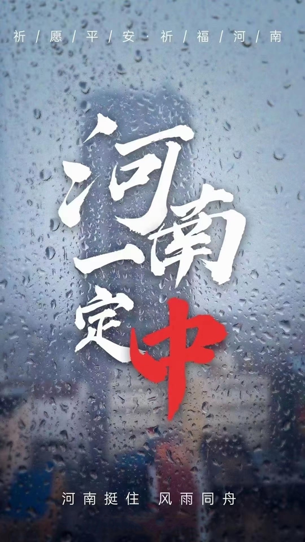风雨同担,救灾复产!瀚美居全屋定制在行动!